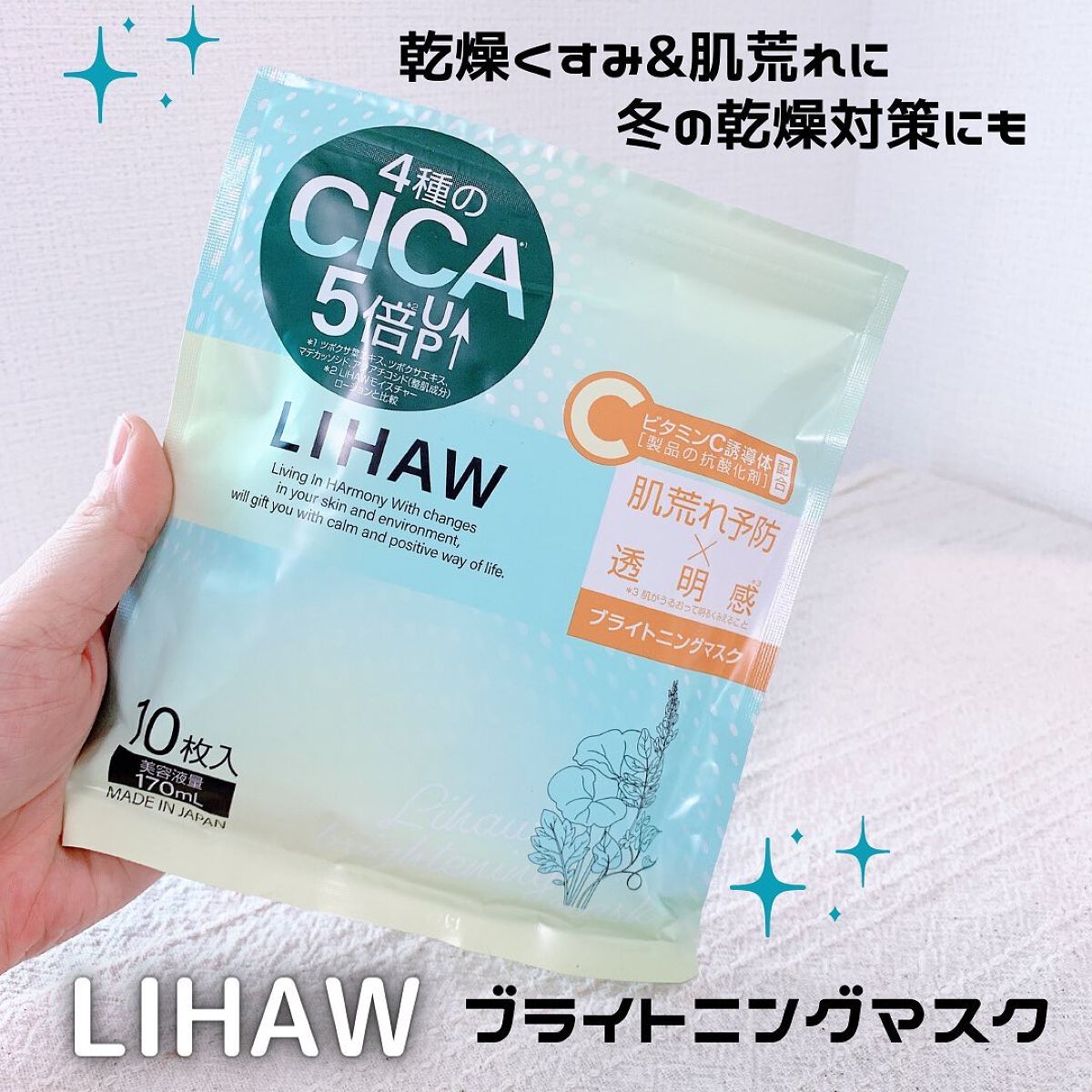 ブライトニングマスク/LIHAW/シートマスク・パックを使ったクチコミ(1枚目)