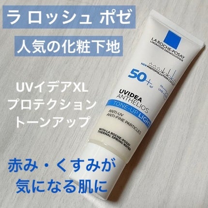 UVイデア XL プロテクショントーンアップ/ラ ロッシュ ポゼ/日焼け止めクリームを使ったクチコミ(1枚目)
