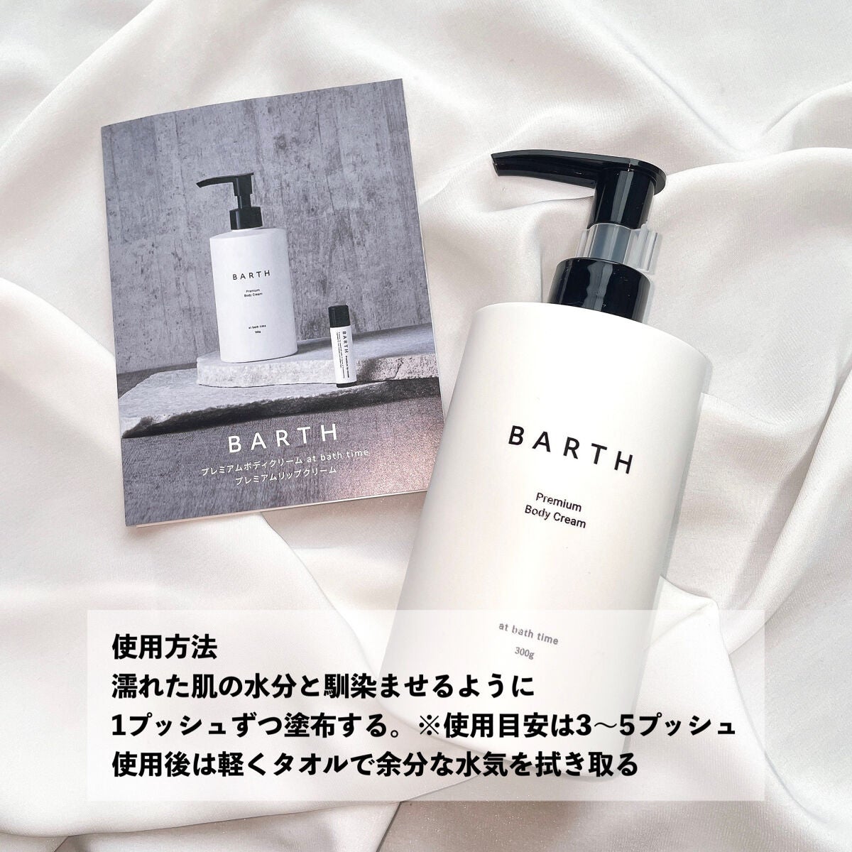 プレミアムボディクリーム at bath time/BARTH/ボディクリームを使ったクチコミ(7枚目)