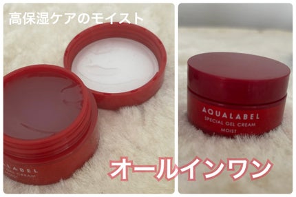 アクアレーベル スペシャルジェルクリーム EX(モイスト)のクチコミ「ぷるんっと潤い弾ける肌へ
🏷 ︴ アクアレーベル スペシャルジェルクリーム EX モイスト
.....」(1枚目)