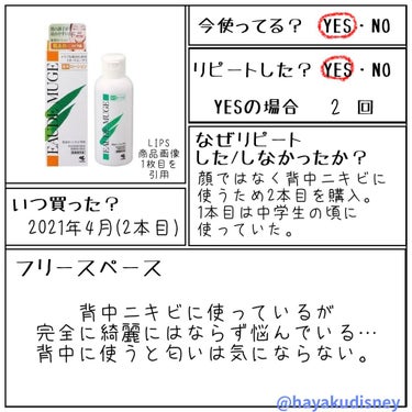 オードムーゲ 薬用ローション（ふきとり化粧水）/オードムーゲ/拭き取り化粧水を使ったクチコミ（2枚目）