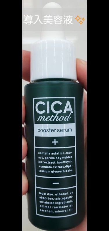 CICA method BOOSTER SERUM /コジット/美容液を使ったクチコミ（1枚目）
