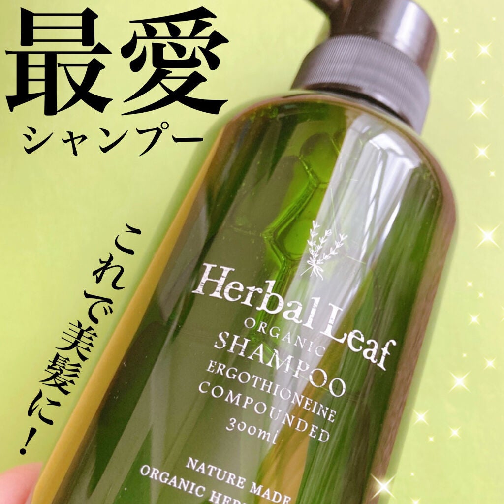 オーガニックシャンプー/コンディショナー|ハーバルリーフの オーガニックシャンプー/コンディショナー|ハーバルリーフの