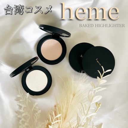 ベイクドハイライター/heme/パウダーハイライトを使ったクチコミ(1枚目)