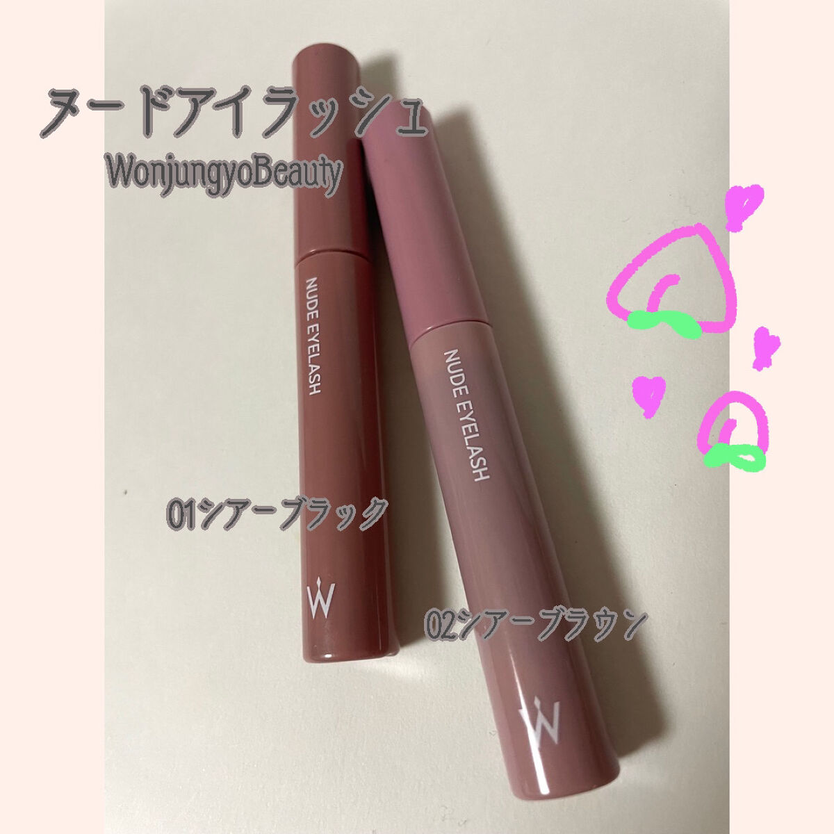 ウォンジョンヨ ヌードアイラッシュ/Wonjungyo/マスカラを使ったクチコミ（1枚目）