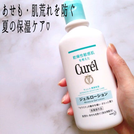 ジェルローション/キュレル/化粧水を使ったクチコミ(1枚目)