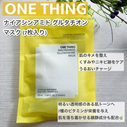 ナイアシンアミドグルタチオンマスク/ONE THING/シートマスク・パックを使ったクチコミ(1枚目)