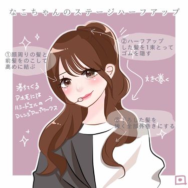 アレンジアップワックス ルシードエルの口コミ Iz One矢吹奈子ちゃん風ヘアアレンジ By にほにうむ 敏感肌 代前半 Lips