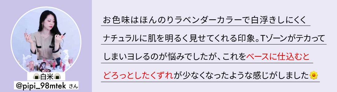「夏、大事な予定にキレイなメイクで合流!【くずれ防止下地の選び方】」の画像(#668560)