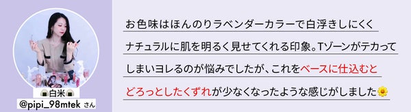 「夏、大事な予定にキレイなメイクで合流!【くずれ防止下地の選び方】」の画像(#668560)