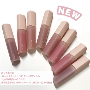 HOLIKA HOLIKA ホリカホリカ ハートクラッシュベア グレイズティントのクチコミ「【NEW】HOLIKA HOLIKAのハート型ティント全色レビュー♡

-----------.....」（2枚目）