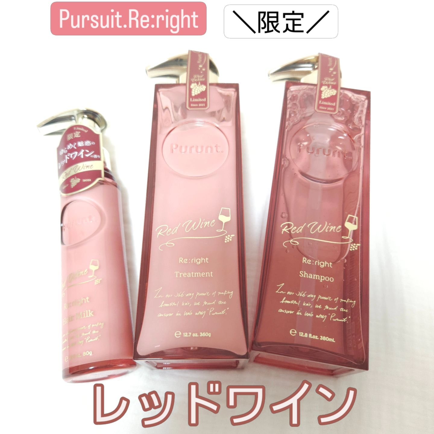 プルント　リライトペアセット　レッドワイン/Purunt./市販シャンプーを使ったクチコミ（1枚目）