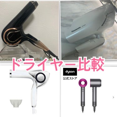 Dyson Supersonic Ionicヘアドライヤー/dyson/ドライヤーを使ったクチコミ（1枚目）