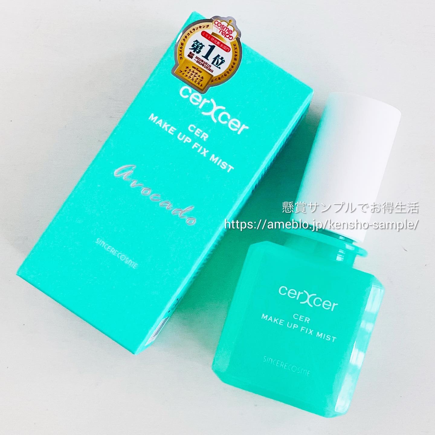 メイクアップフィックスミスト/cerXcer/フィックスミストを使ったクチコミ（1枚目）