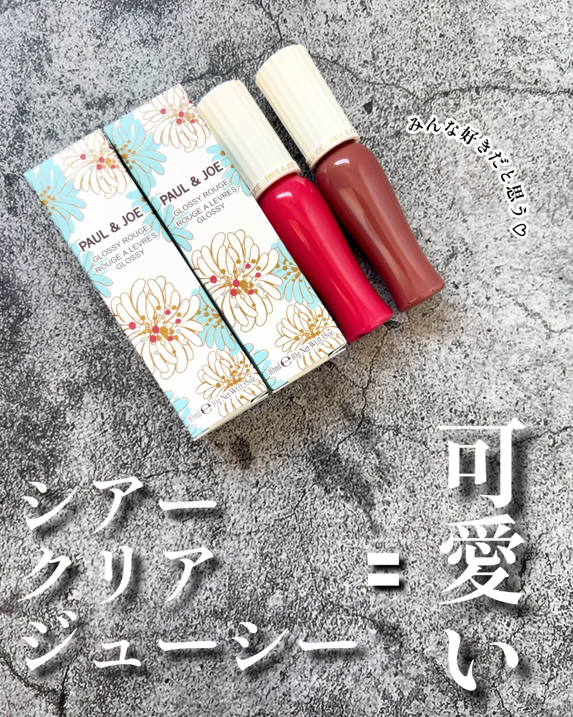 グロッシー ルージュ/PAUL & JOE BEAUTE/口紅を使ったクチコミ（3枚目）