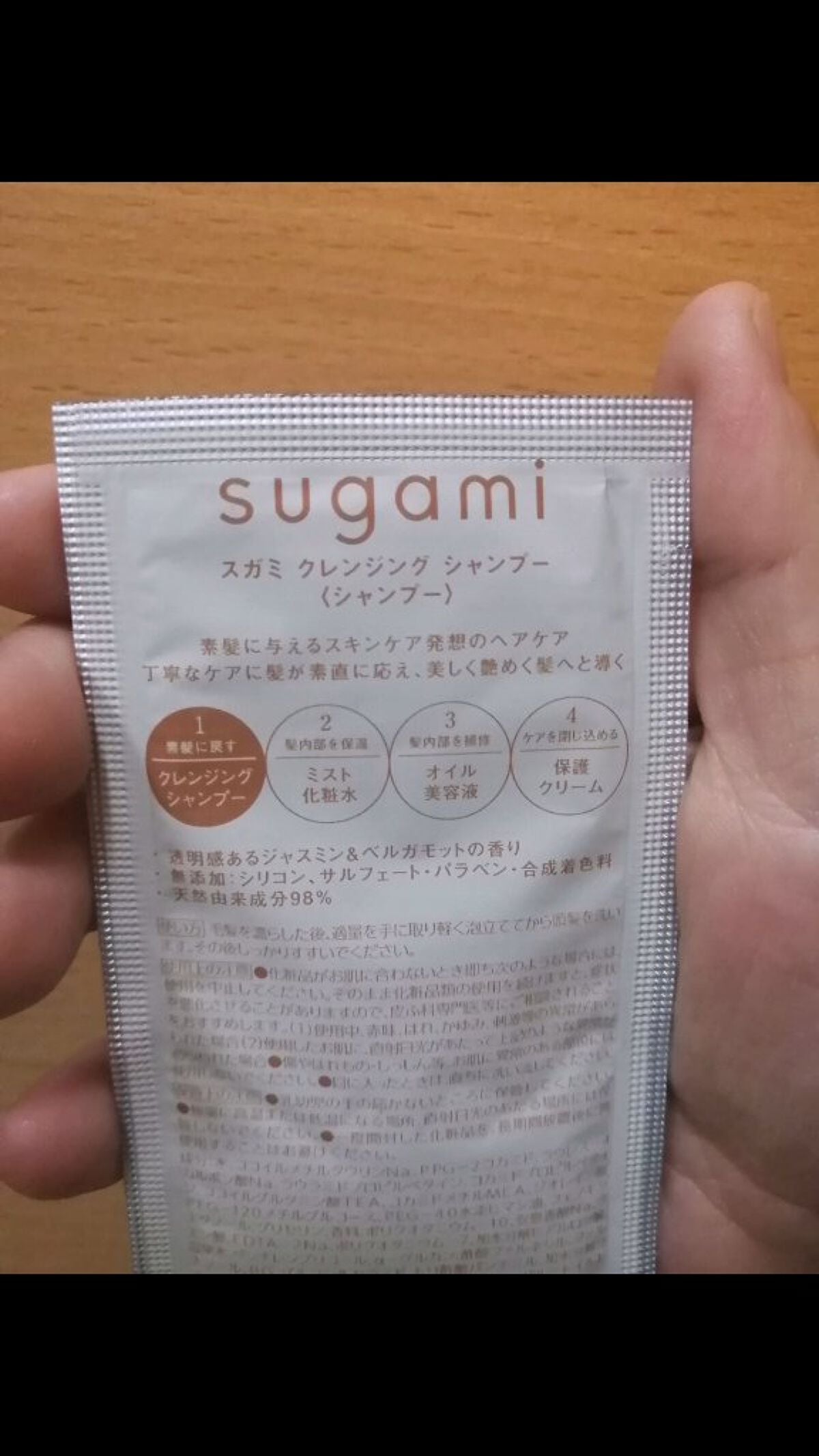 クレンジング シャンプー/sugami/市販シャンプーを使ったクチコミ(5枚目)