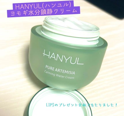 ピュアアルテミシア カーミングウォータークリーム/HANYUL(ハンユル)/フェイスクリームを使ったクチコミ(1枚目)