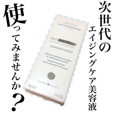 ♡

【エステダム】エージプロテオム(美容液)
20余年の研究を経てエステダムから
9月1日に発売された
未来系プロテインケア美容液！
エージプロテオム💁🏻‍♀️

お手入れのポイントは
洗顔後に化粧水