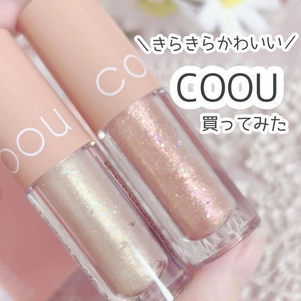 グリッターシャドウ/coou/グリッターを使ったクチコミ(1枚目)