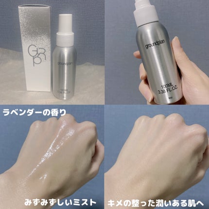 groundplan ミスト/groundplan/ミスト状化粧水を使ったクチコミ(3枚目)