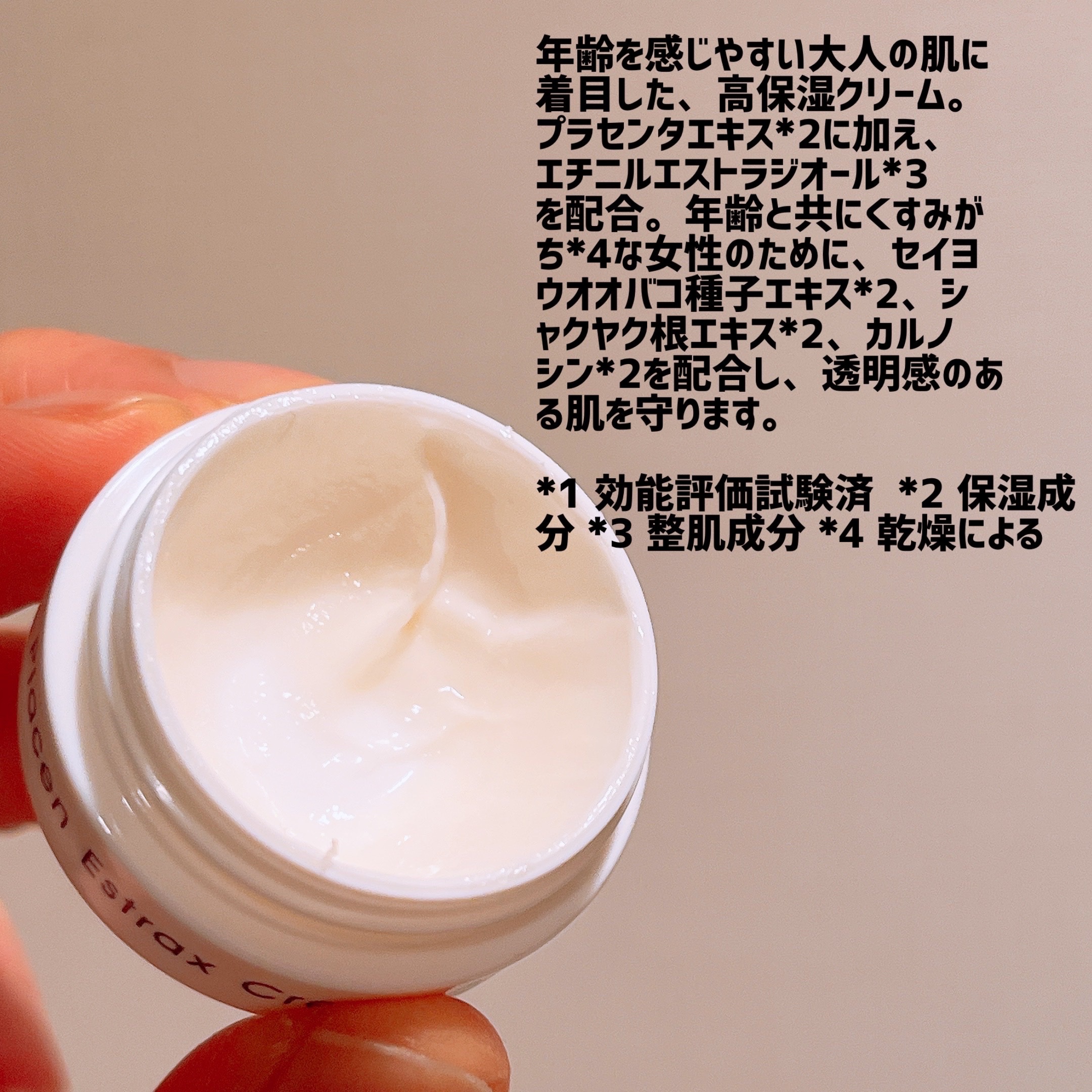 プラセンエストラックスクリーム/Bb lab./フェイスクリームを使ったクチコミ（2枚目）