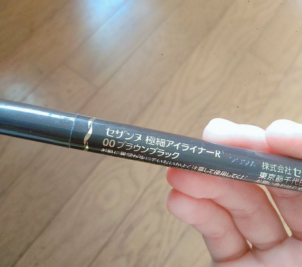極細 アイライナーR/CEZANNE/リキッドアイライナーを使ったクチコミ（2枚目）