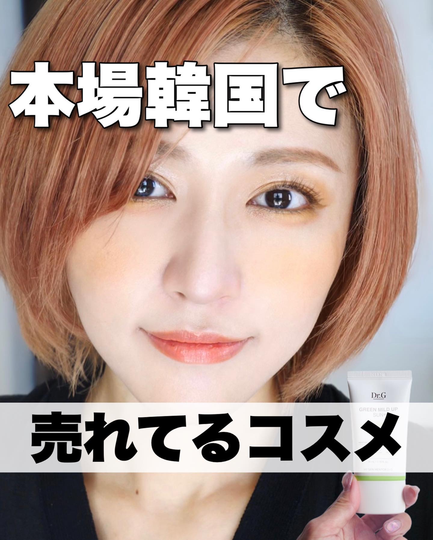 グリーンマイルドアップサンプラス/Dr.G/日焼け止めクリームを使ったクチコミ（1枚目）