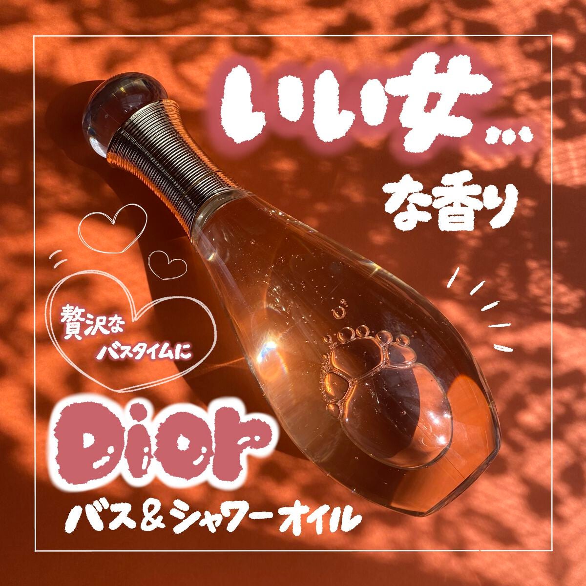 ジャドール バス&シャワー オイル/Dior/ボディソープを使ったクチコミ(1枚目)