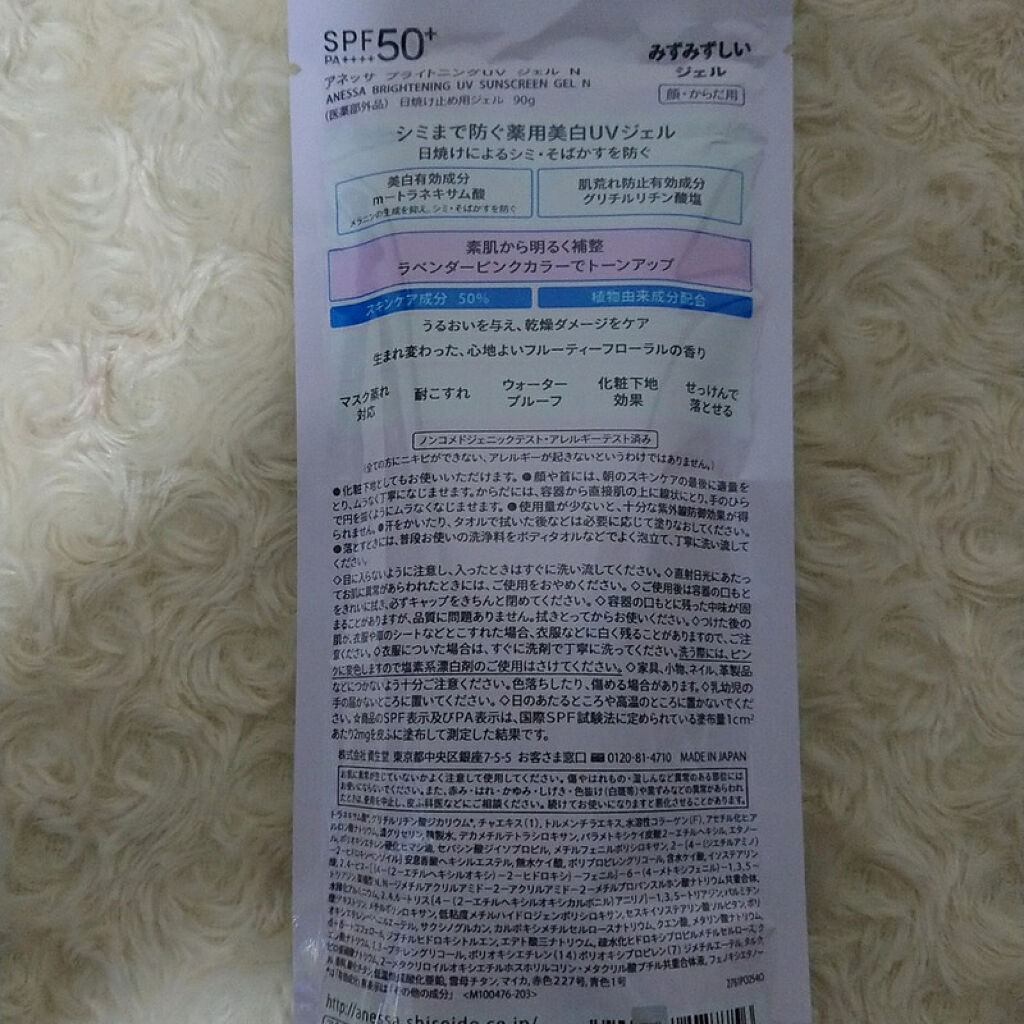 ブライトニングUV ジェル/アネッサ/化粧下地を使ったクチコミ（2枚目）