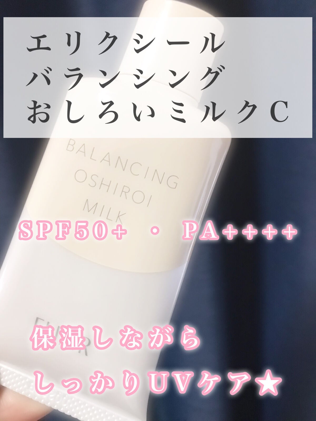 エリクシール ルフレ バランシング おしろいミルク C/エリクシール/乳液を使ったクチコミ(3枚目)