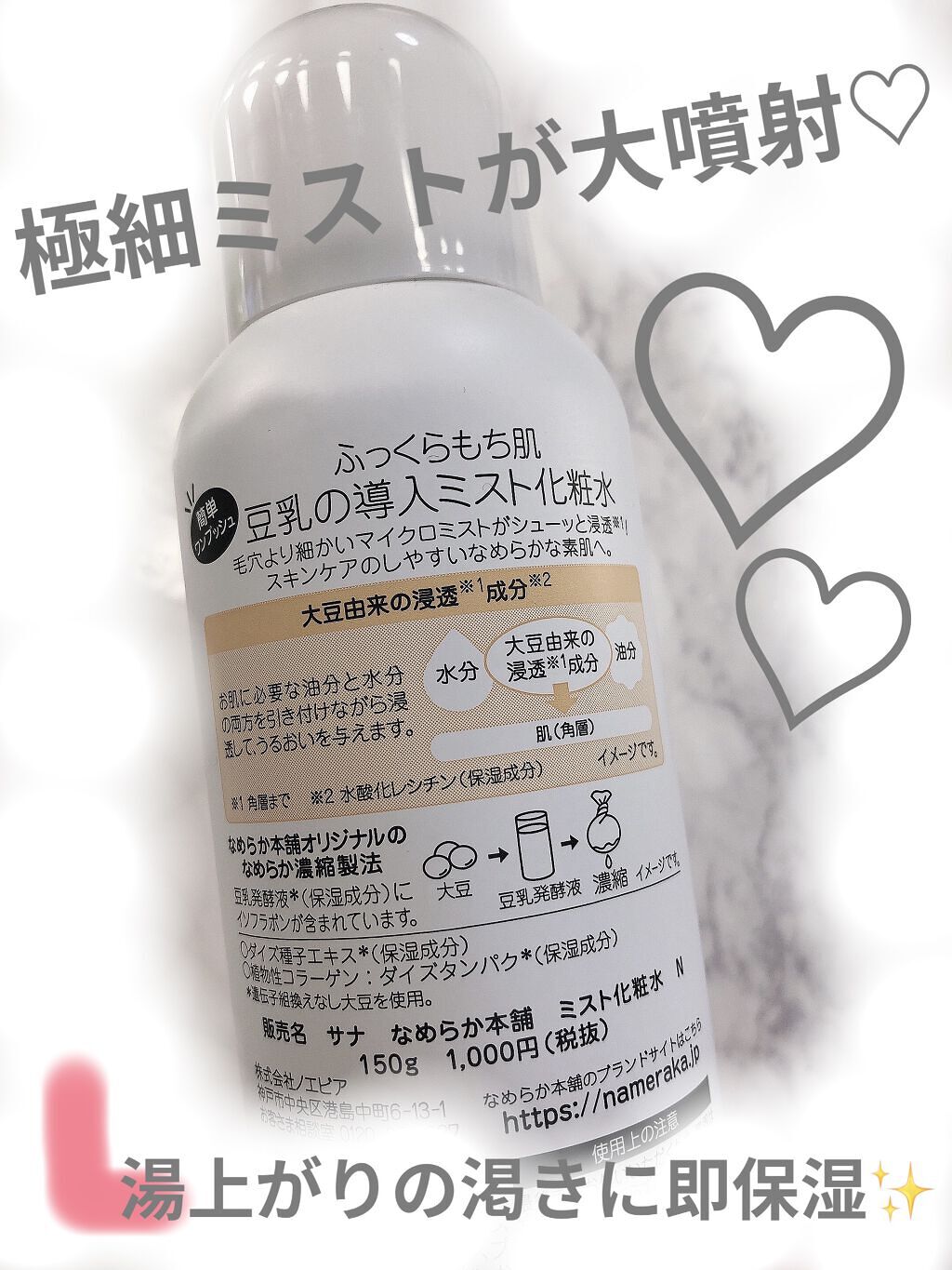 なめらか本舗 マイクロミスト化粧水 NC/なめらか本舗/ミスト状化粧水を使ったクチコミ（2枚目）