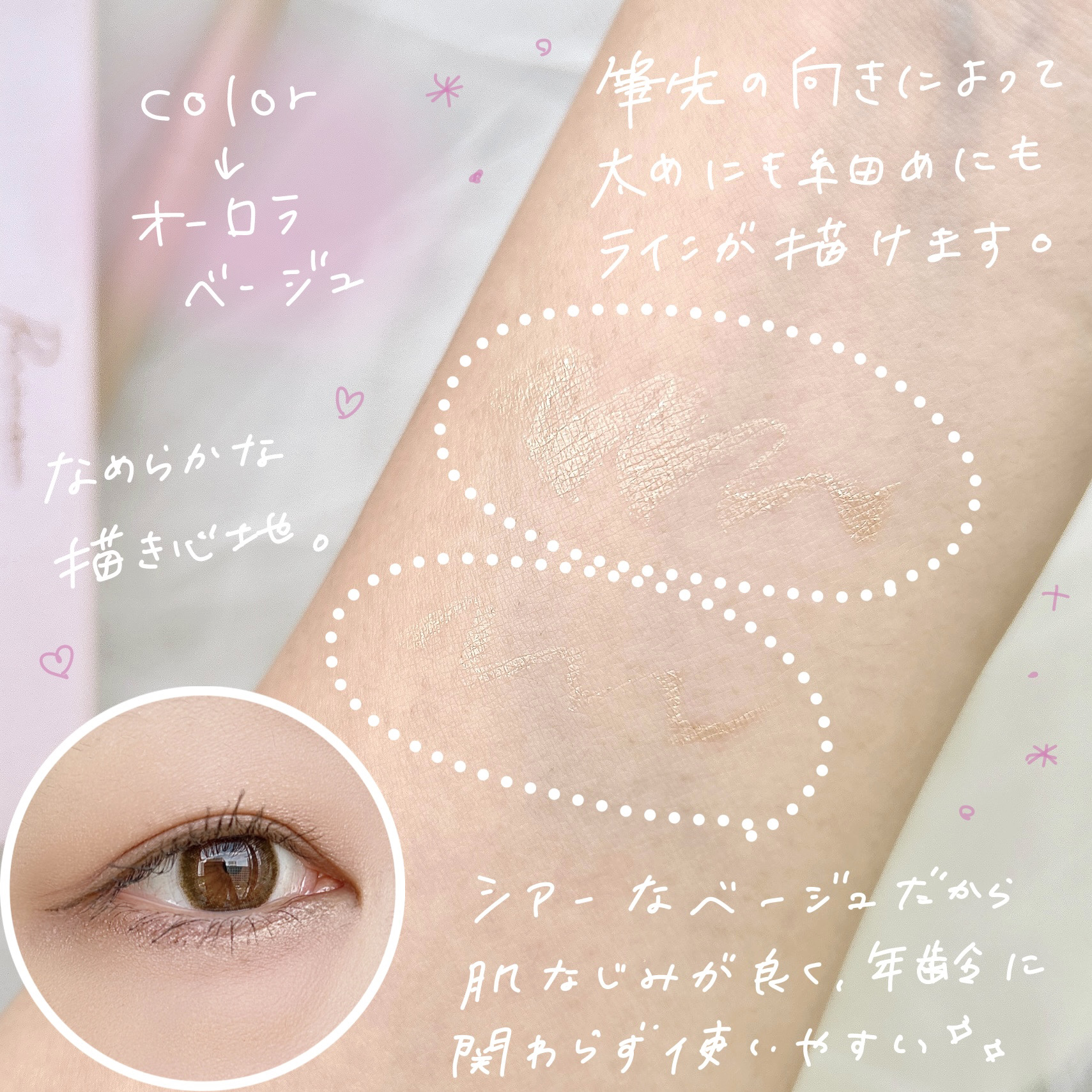 ウォータリーラメライナー オーロラベージュ/Ririmew/リキッドアイライナーを使ったクチコミ（3枚目）