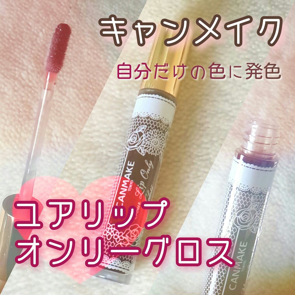キャンメイク リップグロス 試してみた】キャンディラップリッチカラー キャンメイクの人気