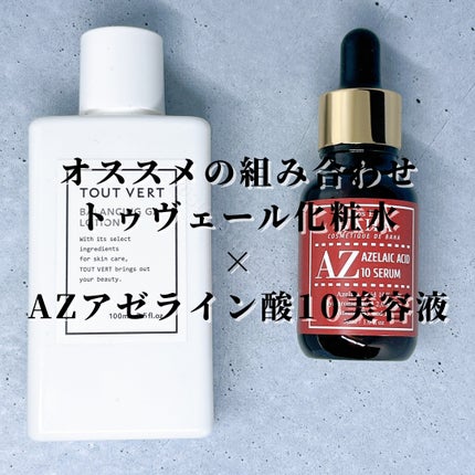 バランシングGAローション/TOUT VERT/化粧水を使ったクチコミ(4枚目)