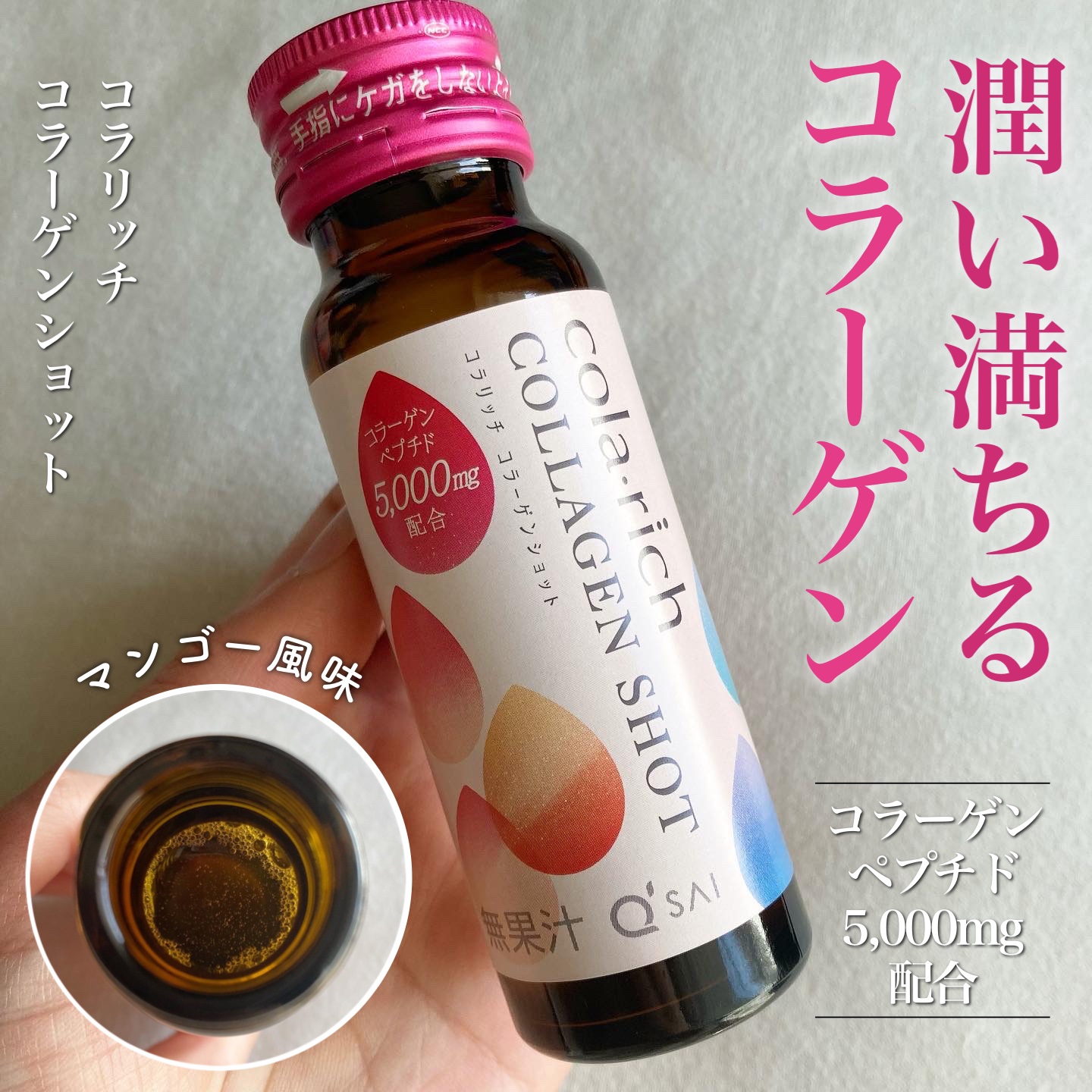 コラーゲンショット/コラリッチ/美容ドリンクを使ったクチコミ（1枚目）