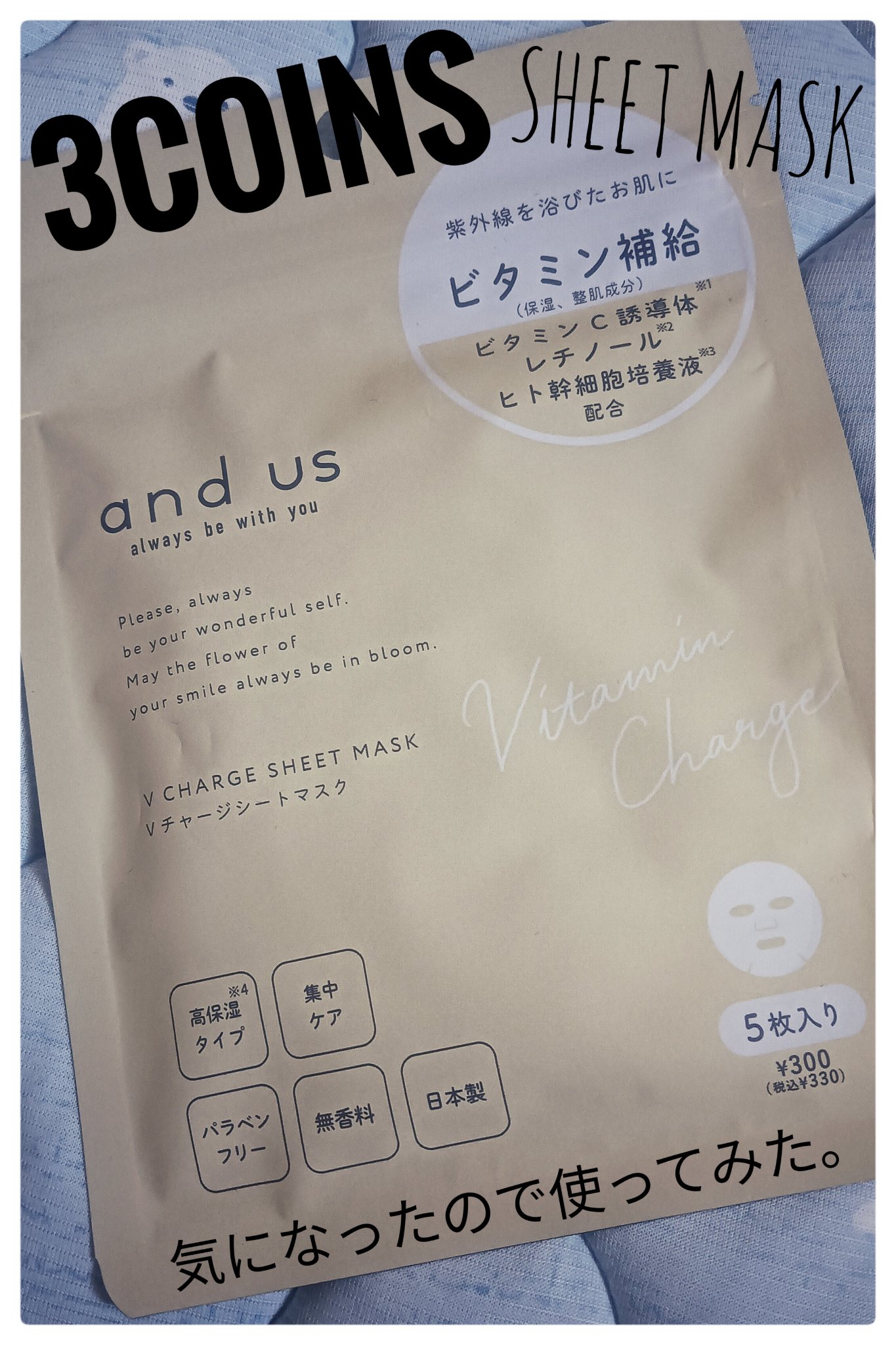 スムージングシートマスク/3COINS/シートマスク・パックを使ったクチコミ（1枚目）