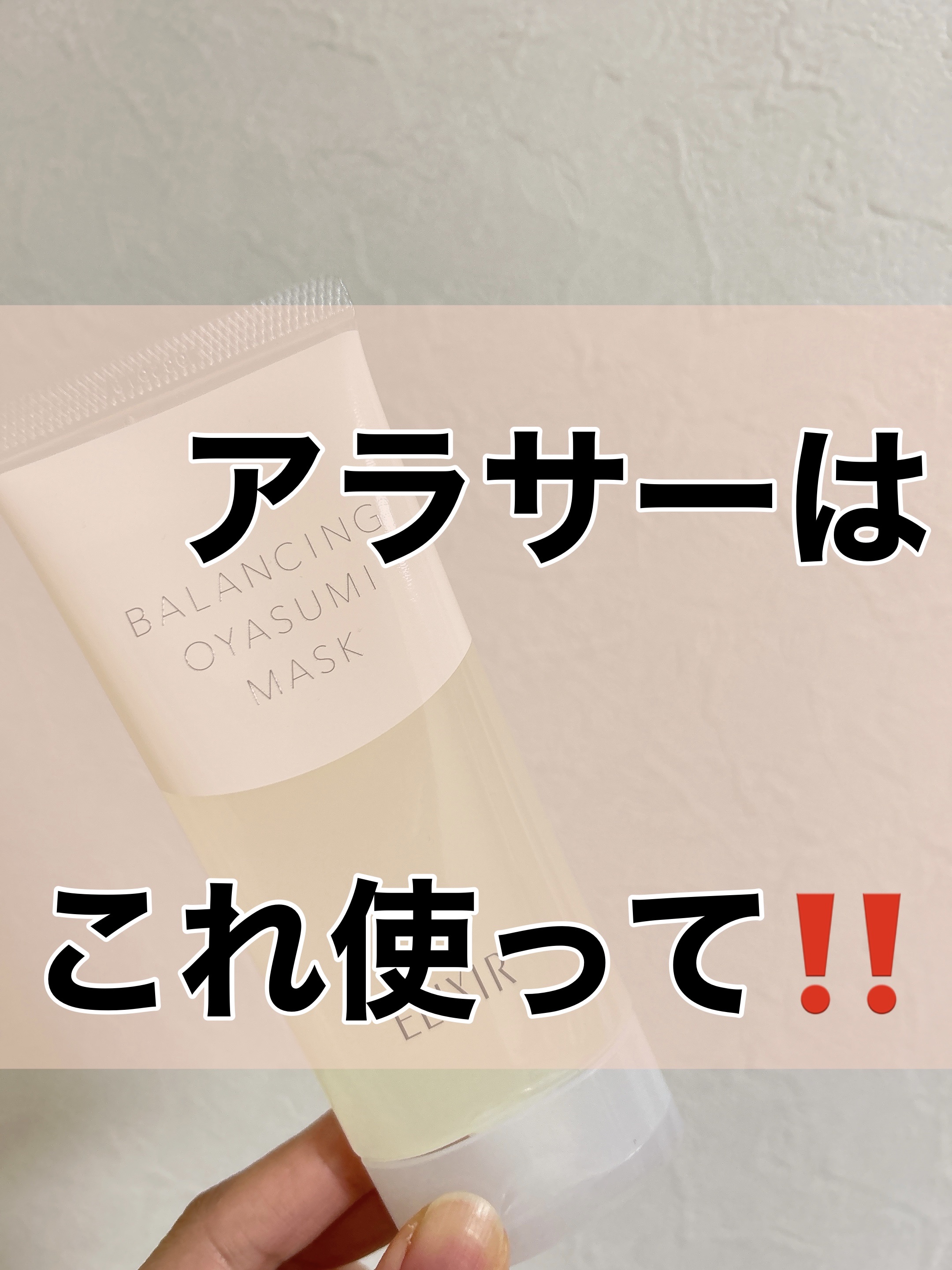 エリクシール ルフレ バランシング おやすみマスク/エリクシール/フェイスクリームを使ったクチコミ（1枚目）