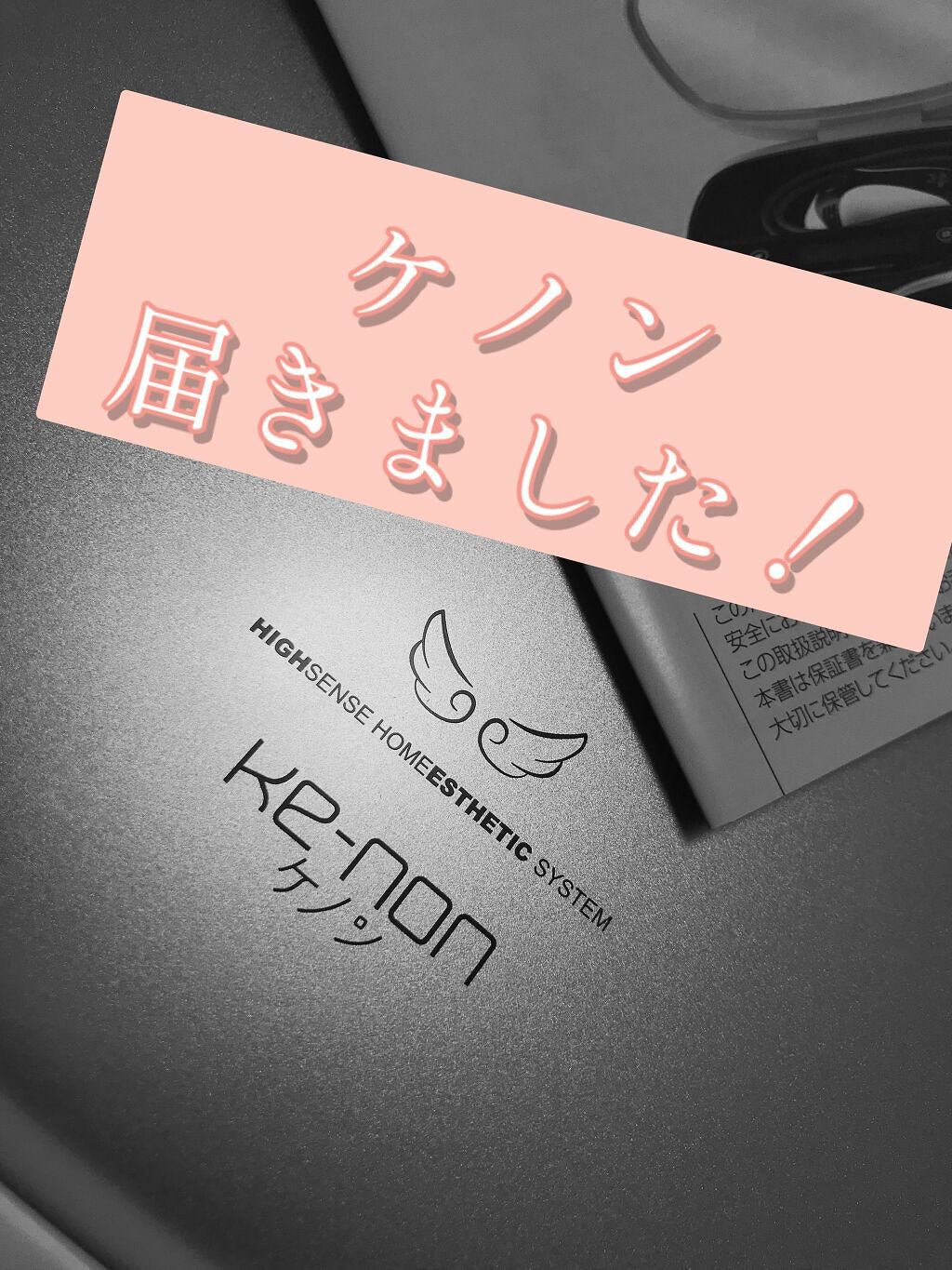 光美容器KE-NON(ケノン)/エムテック/家庭用脱毛器を使ったクチコミ(1枚目)