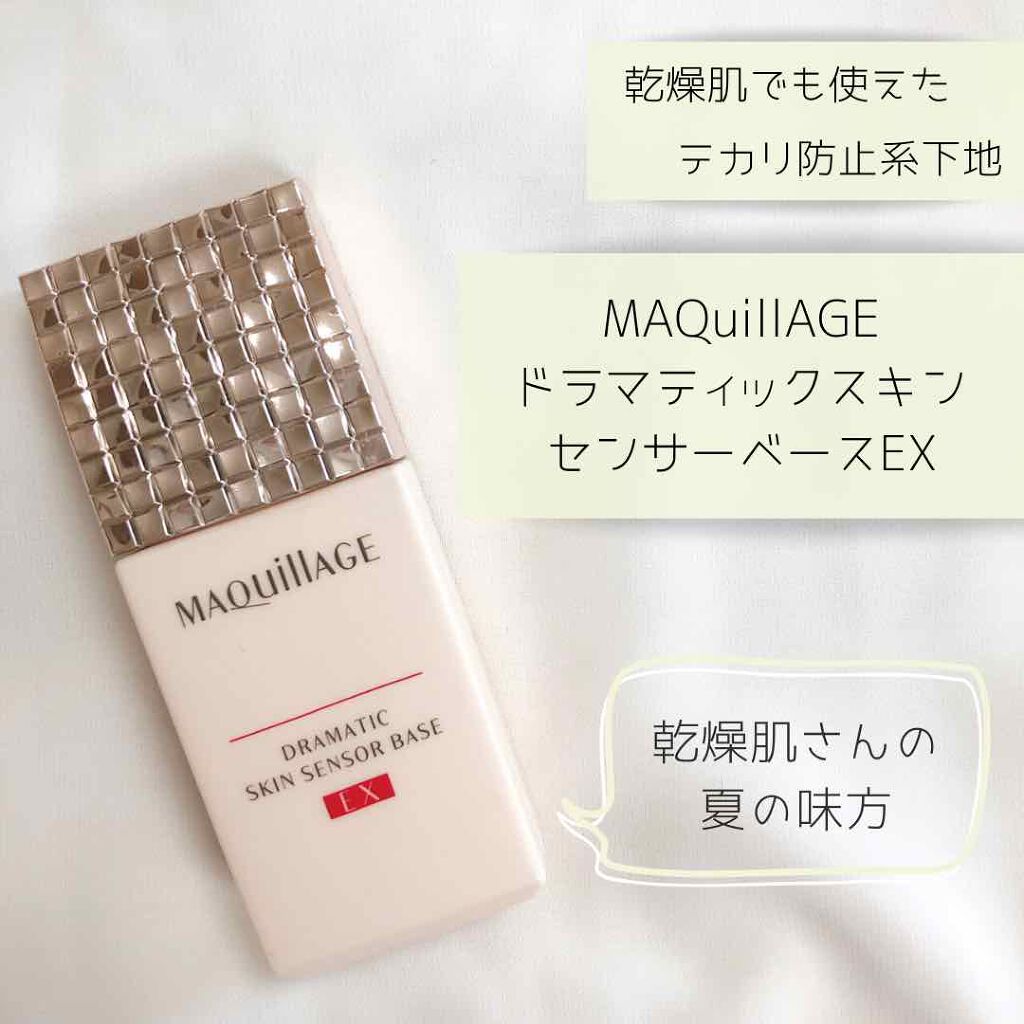 ドラマティックスキンセンサーベース EX/マキアージュ/化粧下地を使ったクチコミ（1枚目）