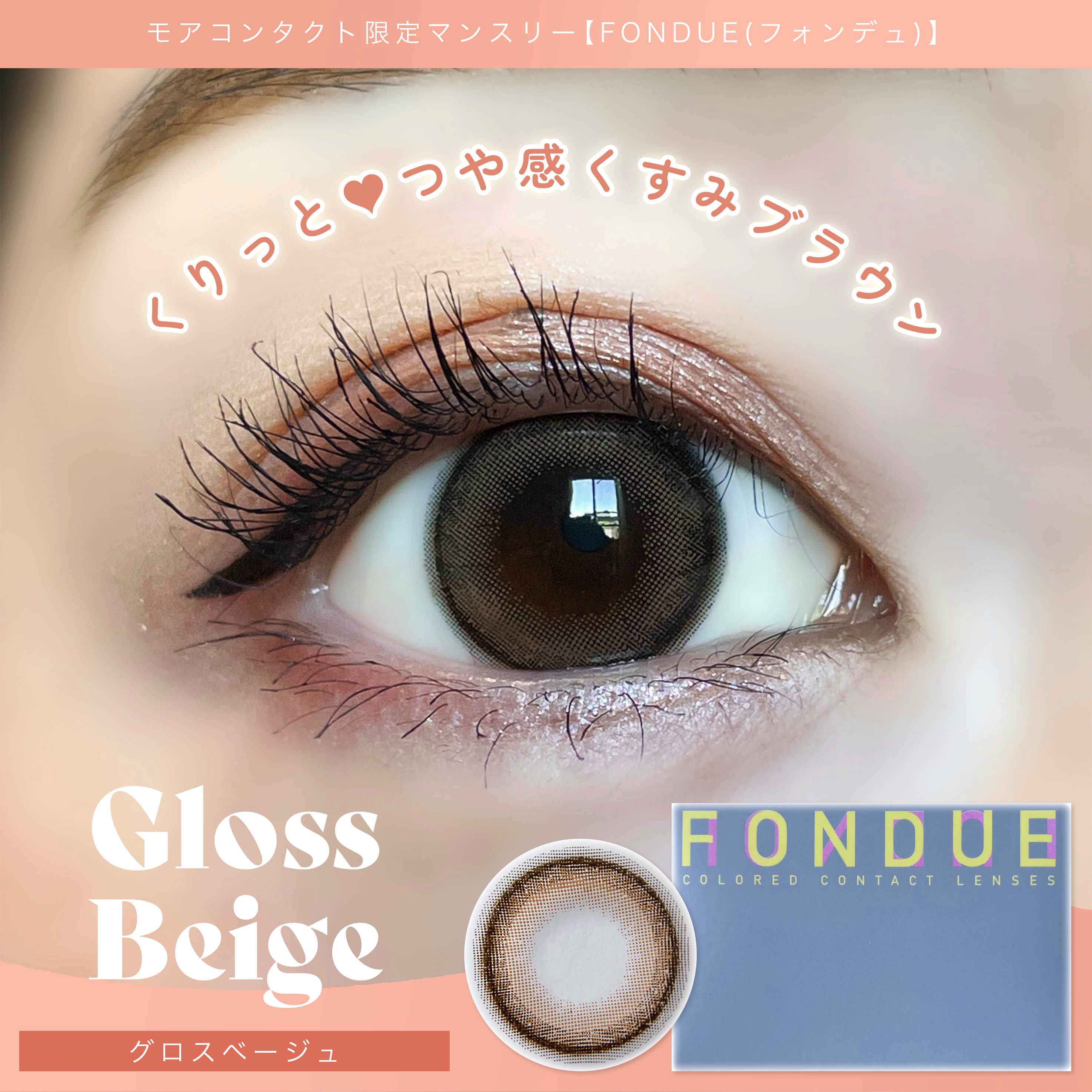 FONDUE/FONDUE（フォンデュ）/カラーコンタクトレンズを使ったクチコミ（1枚目）