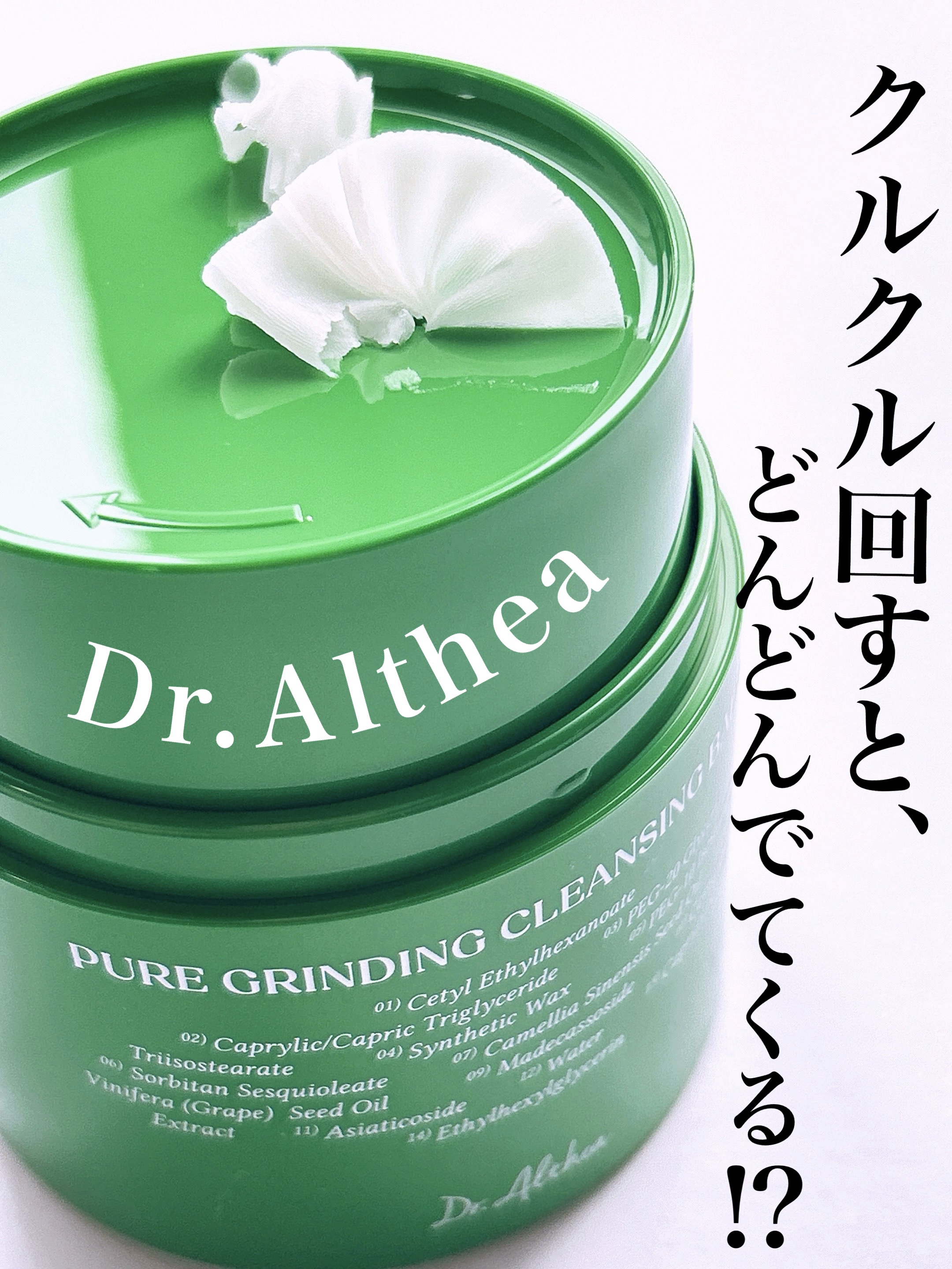 ピュアグラインディングクレンジングバーム/Dr.Althea/クレンジングバームを使ったクチコミ（1枚目）