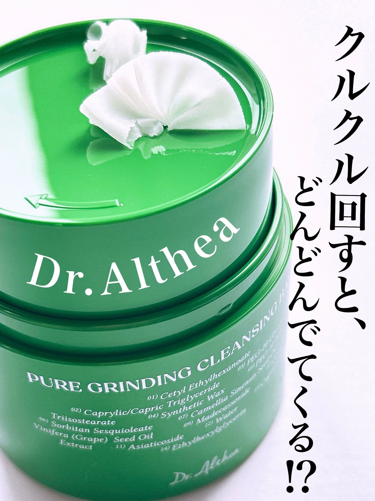 ピュアグラインディングクレンジングバーム/Dr.Althea/クレンジングバームを使ったクチコミ(1枚目)