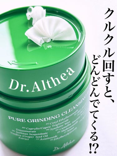 Dr.Althea/ピュアグライディングクレンジングバームのご紹介です♪ْ︎˖⋆︎


画期的な容器に入ったクレンジングバーム☝︎
提供して頂きました♩

容器を回わすと、鉛筆削りみたいにスライスされて