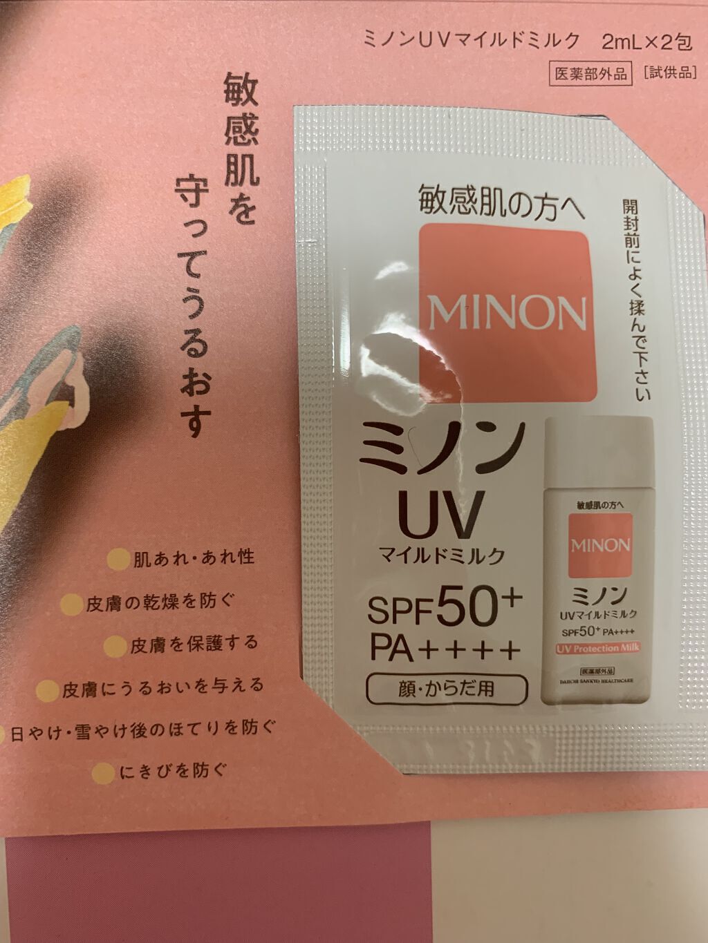 ミノンUVマイルドミルク/ミノン/日焼け止めミルクを使ったクチコミ（3枚目）