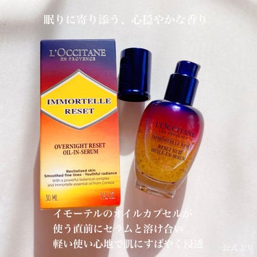 イモーテル オーバーナイトリセットセラム/L'OCCITANE/美容液を使ったクチコミ（2枚目）