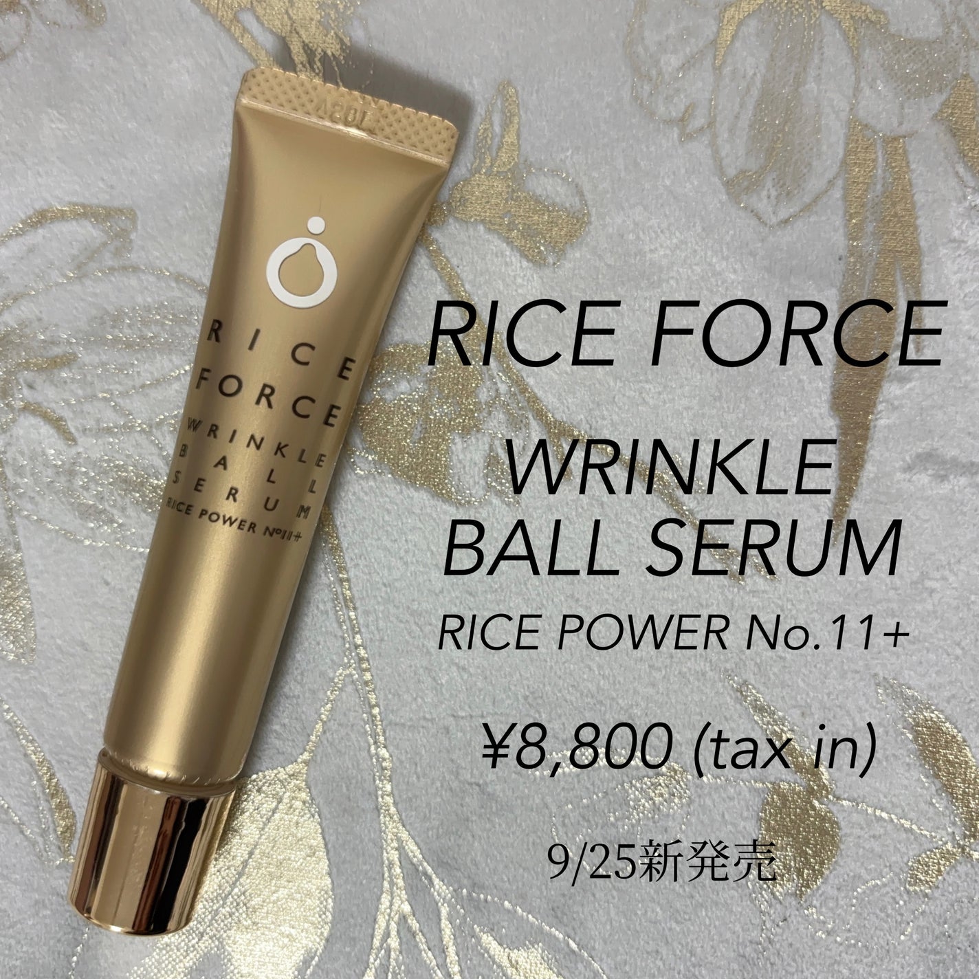 リンクルボールセラム/ライスフォース/美容液を使ったクチコミ(1枚目)