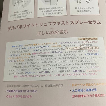 ダルバ ホワイトトリュフファーストスプレーセラム/ダルバ/ミスト状化粧水を使ったクチコミ（2枚目）