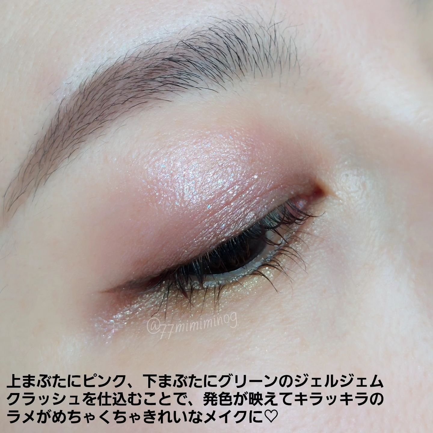 カネボウ ジェルジェムクラッシュ EX4 Muscat Flash/KANEBO/ジェル・クリームアイシャドウを使ったクチコミ（3枚目）