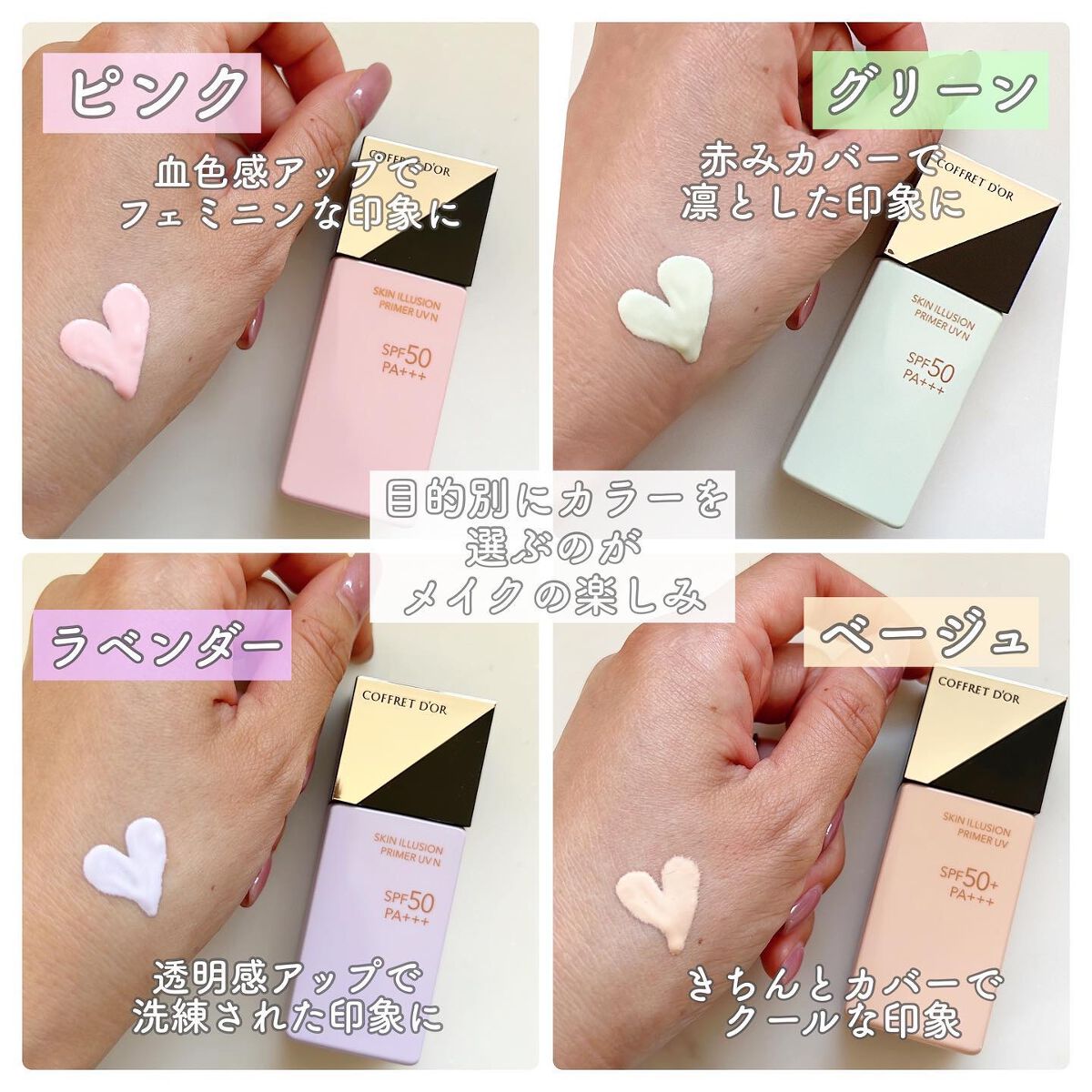 コフレドール スキンイリュージョンプライマーUV コフレドールの化粧下地 スキンイリュージョンプライマーUV他、1