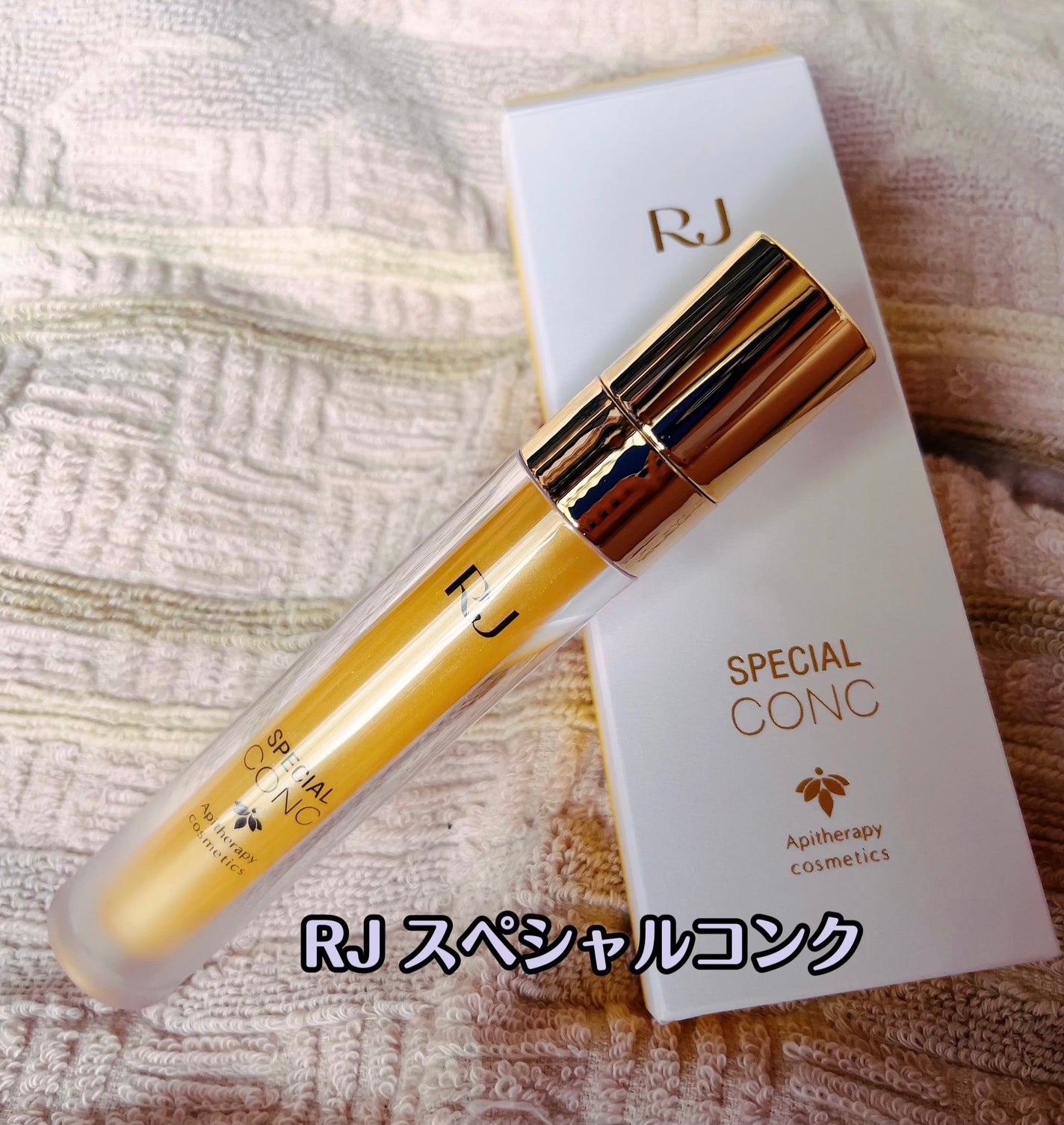 RJスペシャルコンク/アピセラピーコスメティクス/美容液を使ったクチコミ(1枚目)